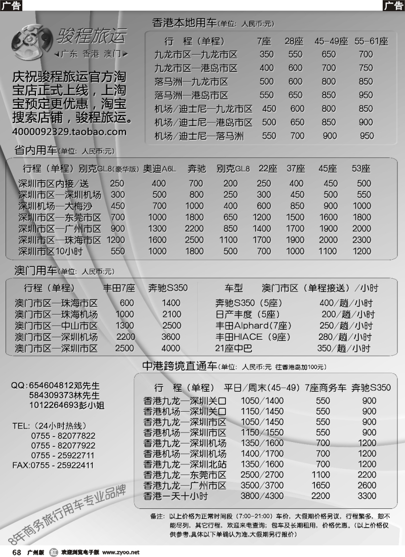 r068 港澳商务车、大巴，省内奔驰、商务车、大巴