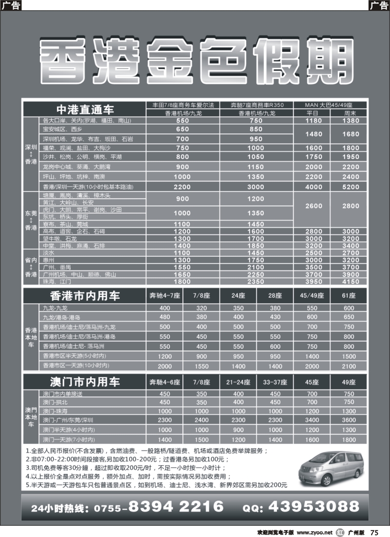 r075 香港金色假期1