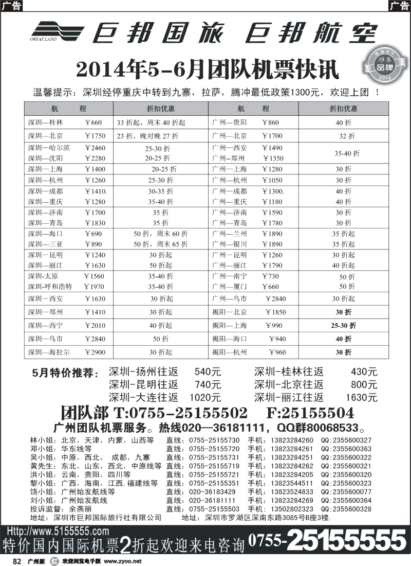 r082 巨邦国旅票务—团队计划