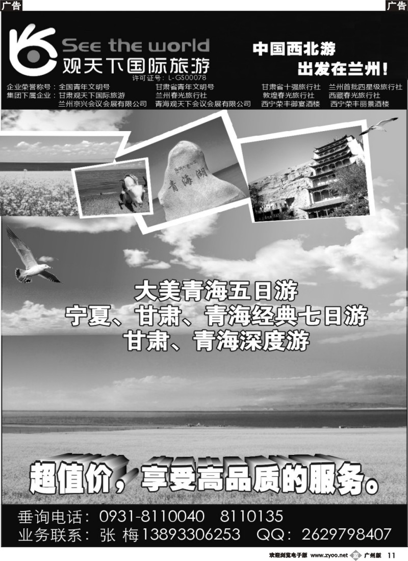 b011 甘肃观天下旅行社