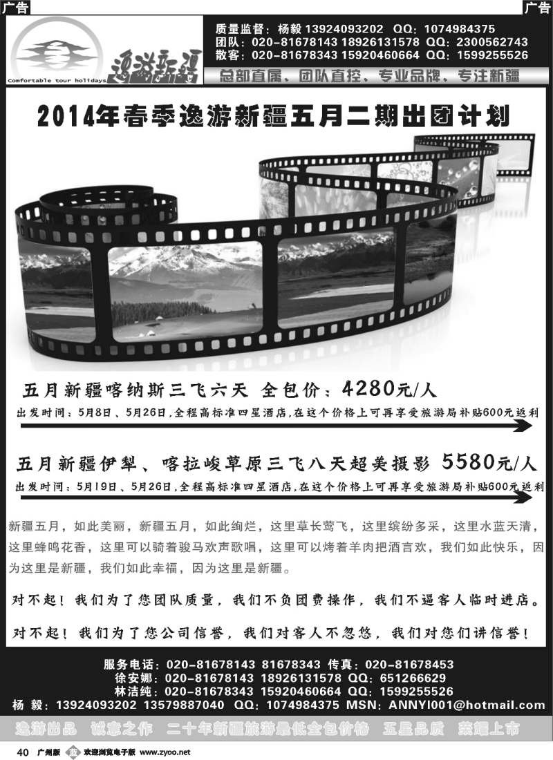 b040 逸游新疆—新疆乐华国际旅行社