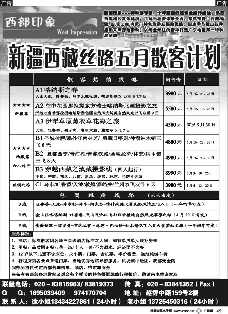 b049 西部印象--新疆西藏丝路5月散客计划
