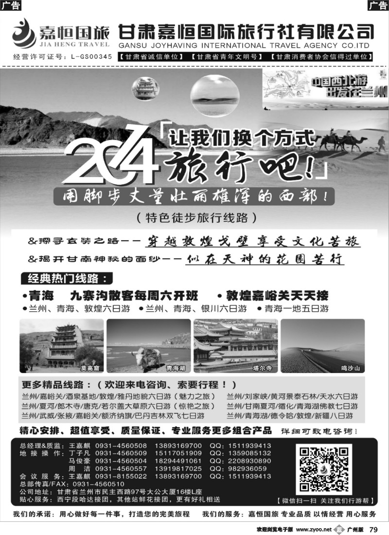 b079 甘肃嘉恒旅行社