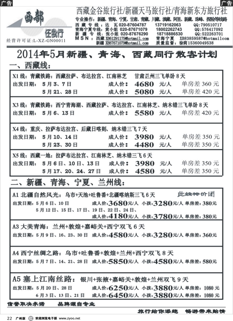 r022 －－西部任我行－新疆、青海 西藏5月同行散客计划_1