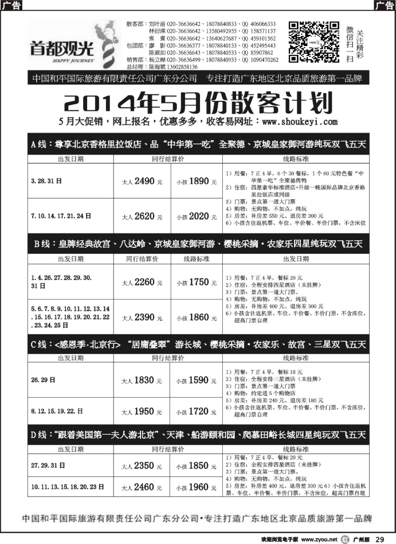 r029 首都观光-中国和平国旅广东分公司471