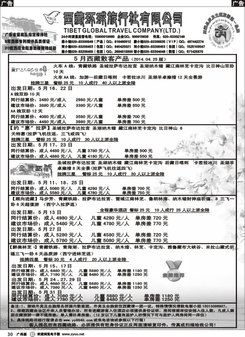 r030 西部行者——西藏环球旅行社有限公司