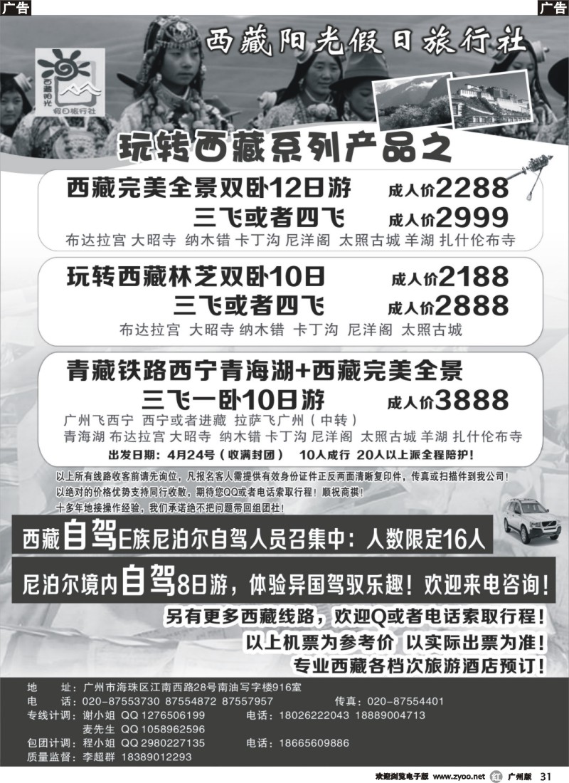 r031 西藏阳光假日广州办广告