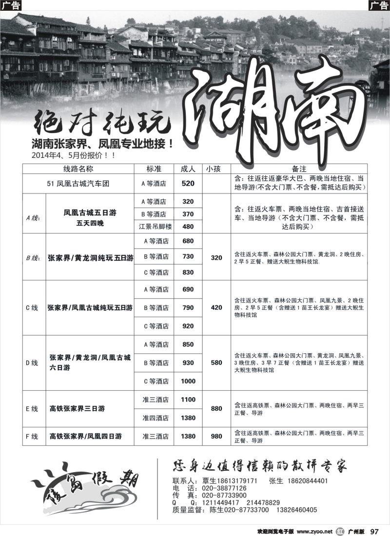 r097 陵岛假期——张家界、凤凰专线