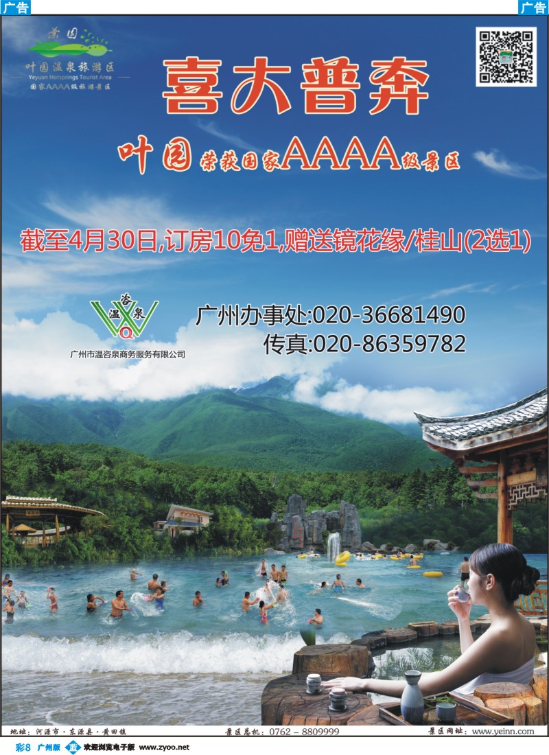 彩b008 河源叶园温泉度假村(温咨泉专卖)