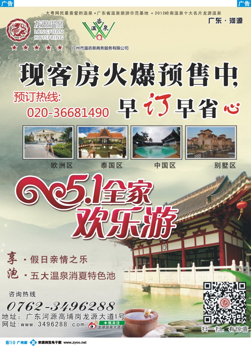 彩b010 河源龙源温泉度假村(温咨泉专卖)