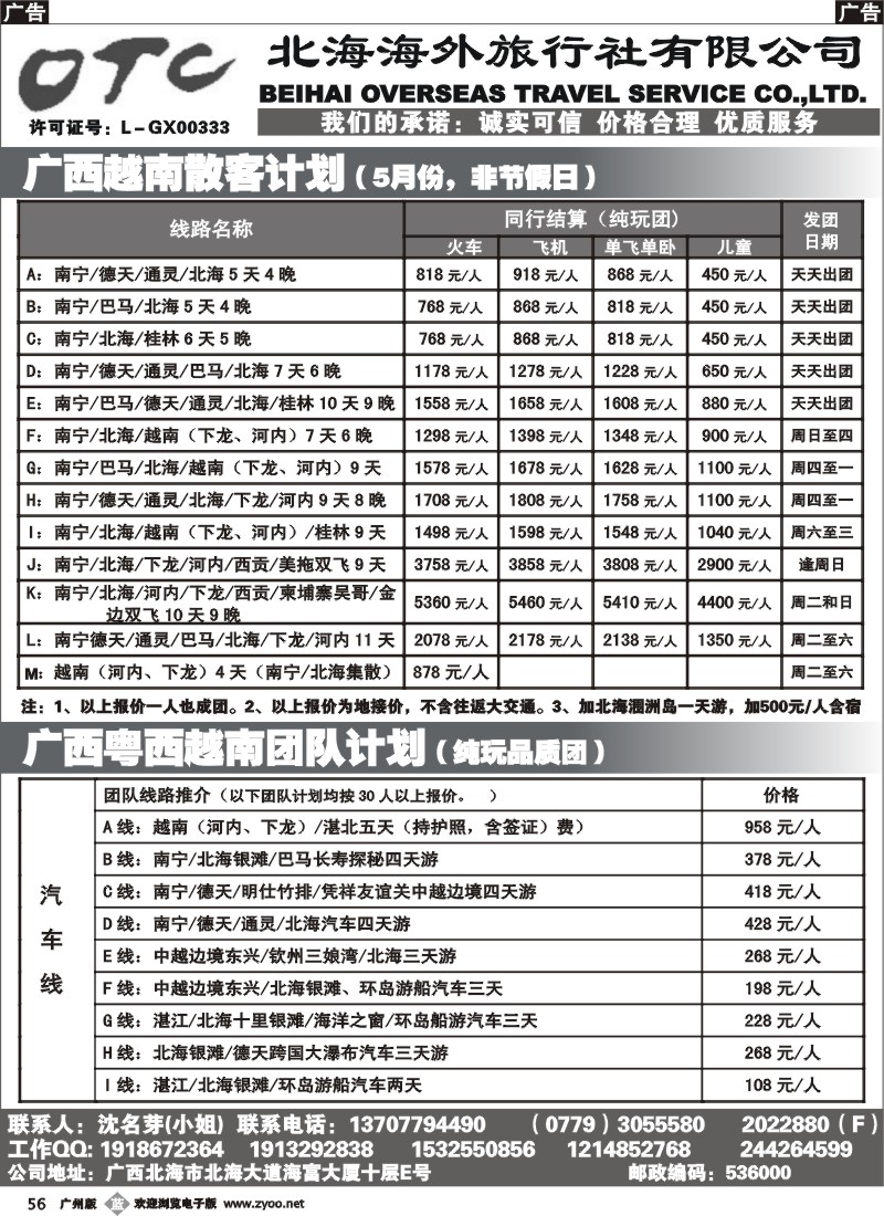 b056 广西北海海外旅行社