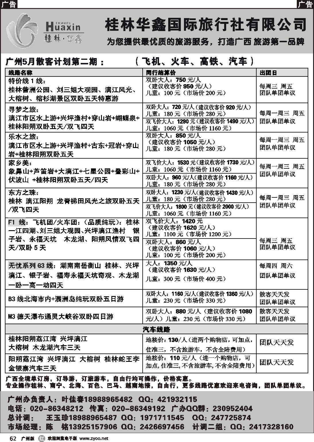 r062 桂林华鑫国际旅行社有限公司02343