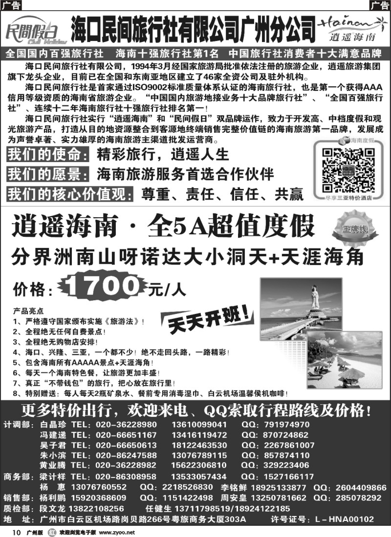 r010 海口民间旅行社广+粤西