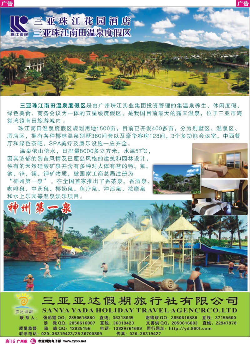 彩r016 三亚珠江花园酒店—亚达呈献