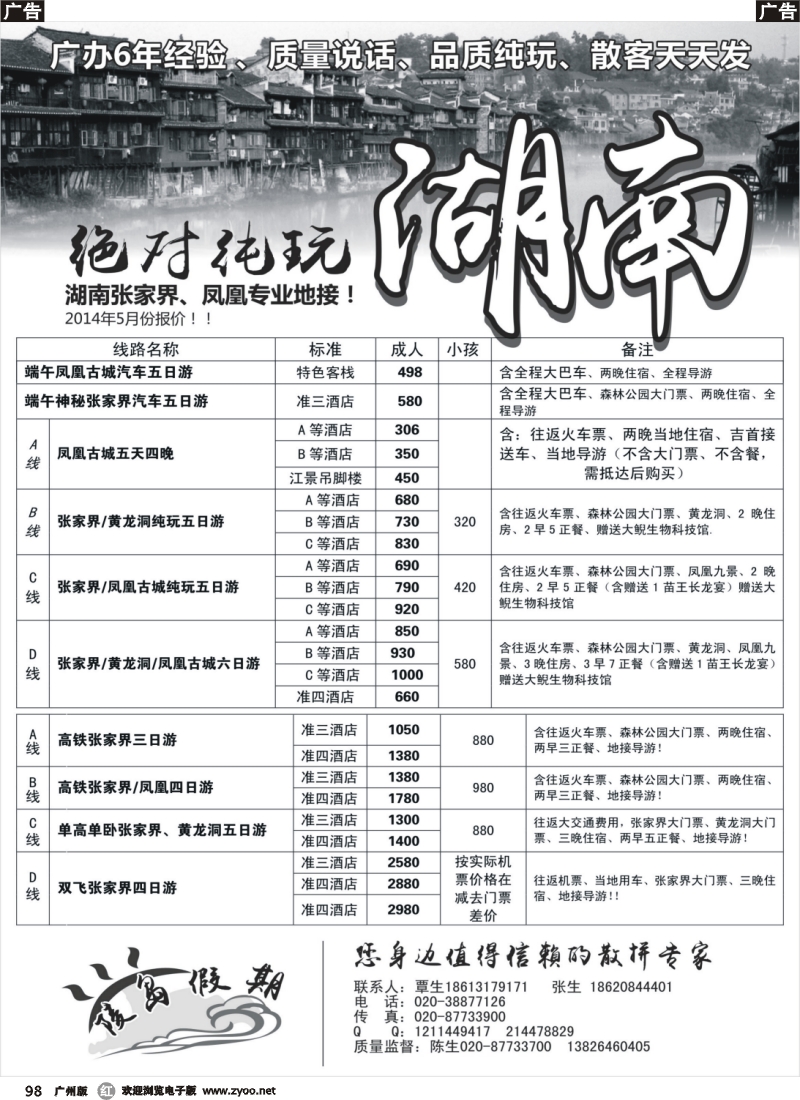 r098 陵岛假期——张家界、凤凰专线