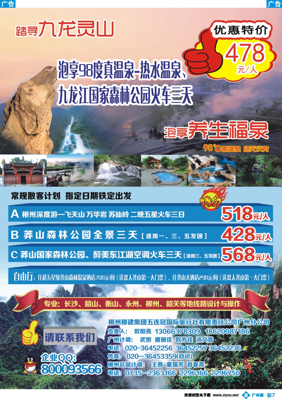 彩b007 郴州郴建集团五连冠国际旅行社