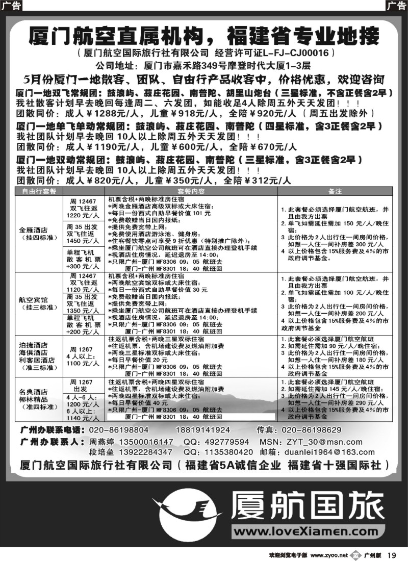b019 厦门航空国旅--福建省专业地接