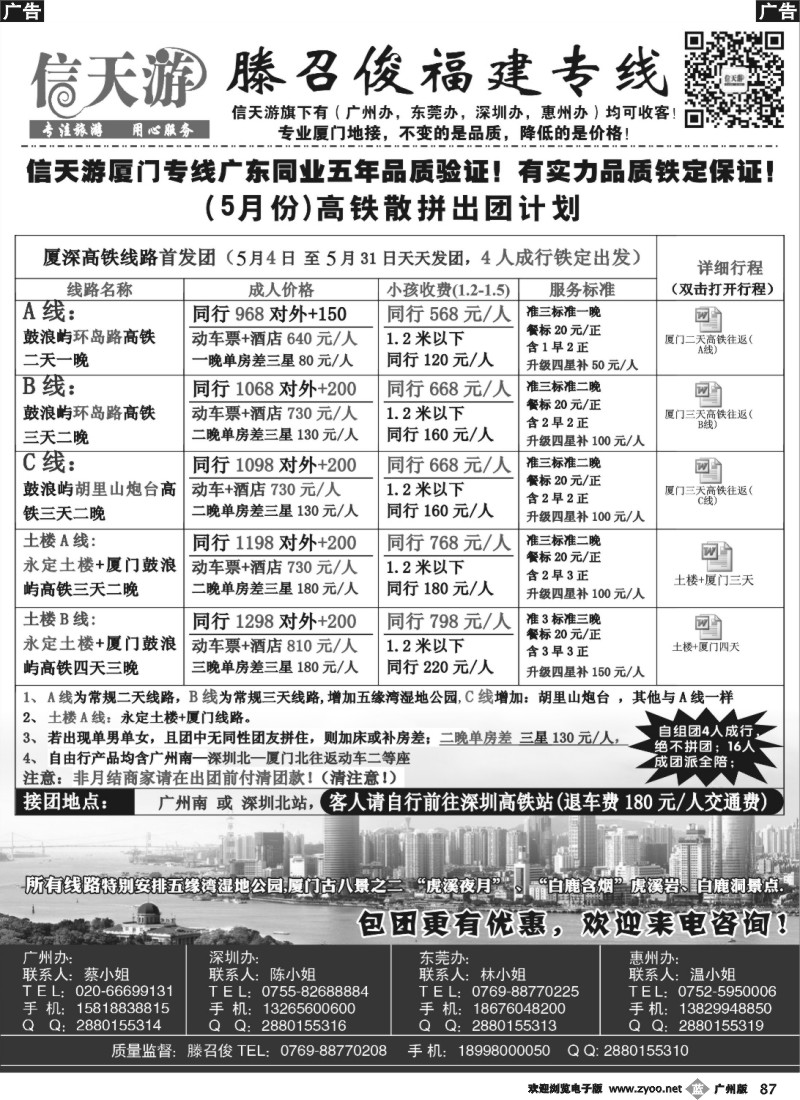 b087 信天游（滕召俊）厦门、土楼专线