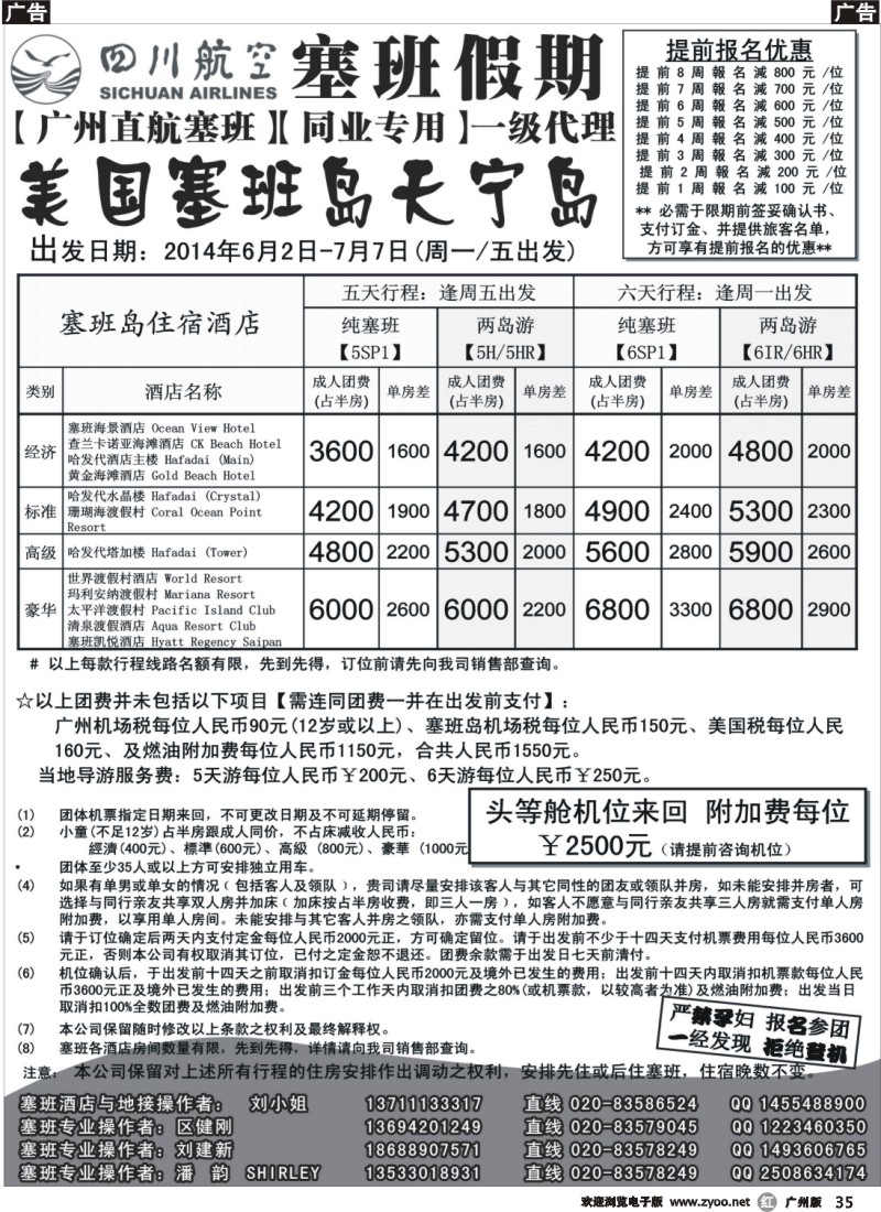 r035 塞班假期-塞班一级代理