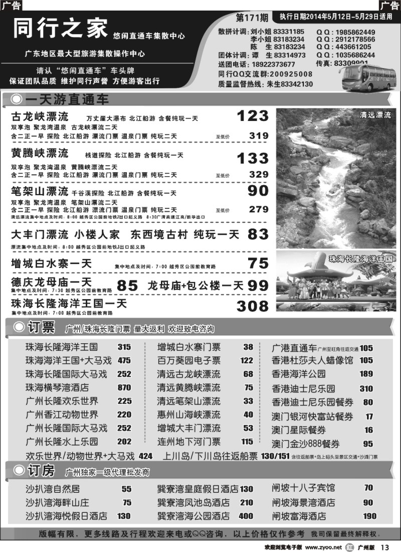 r013 同行之家直通车专线计划