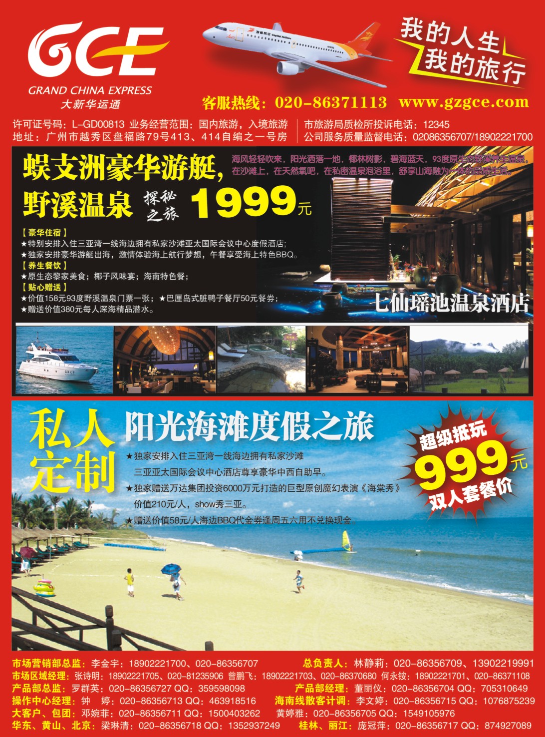 彩b封二  广州大新华运通国际旅行社