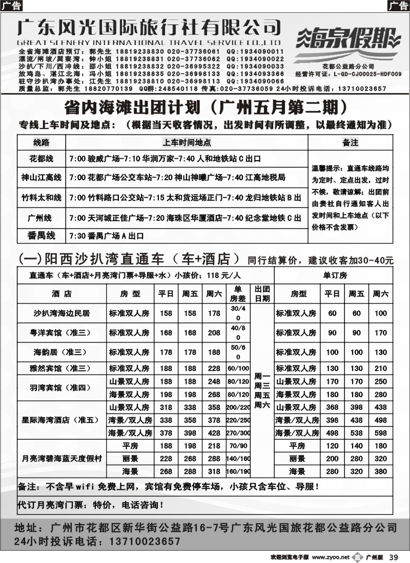 b039 【海泉假期】省内海滩线出团计划（广州黑白）2