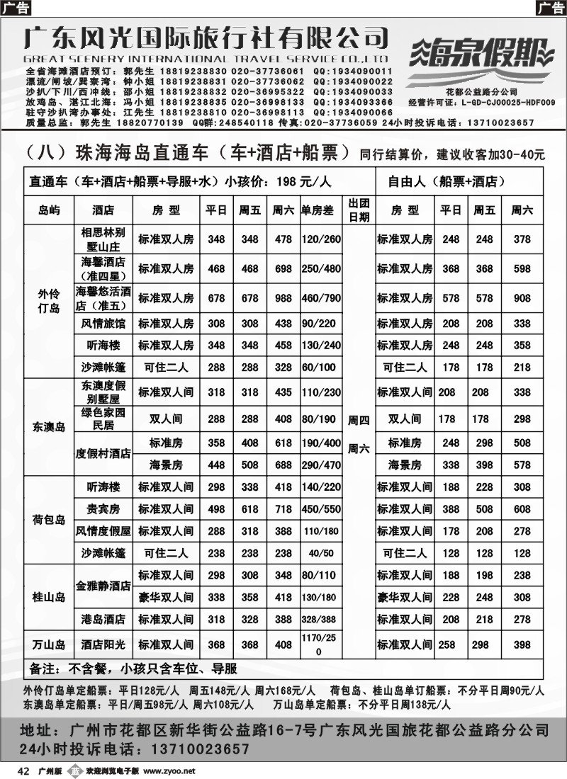 b042 【海泉假期】省内海滩线出团计划（广州黑白）5