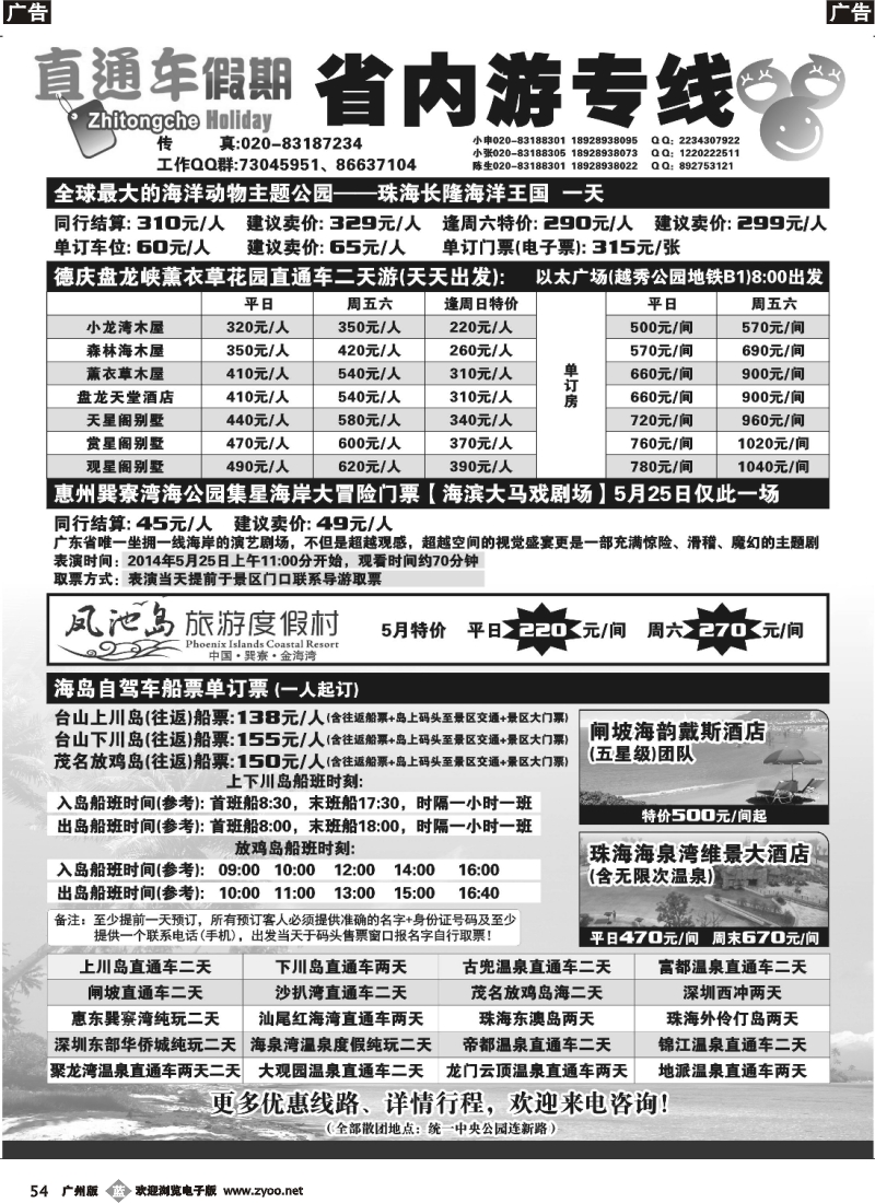 b054 直通车假期——省内游专线