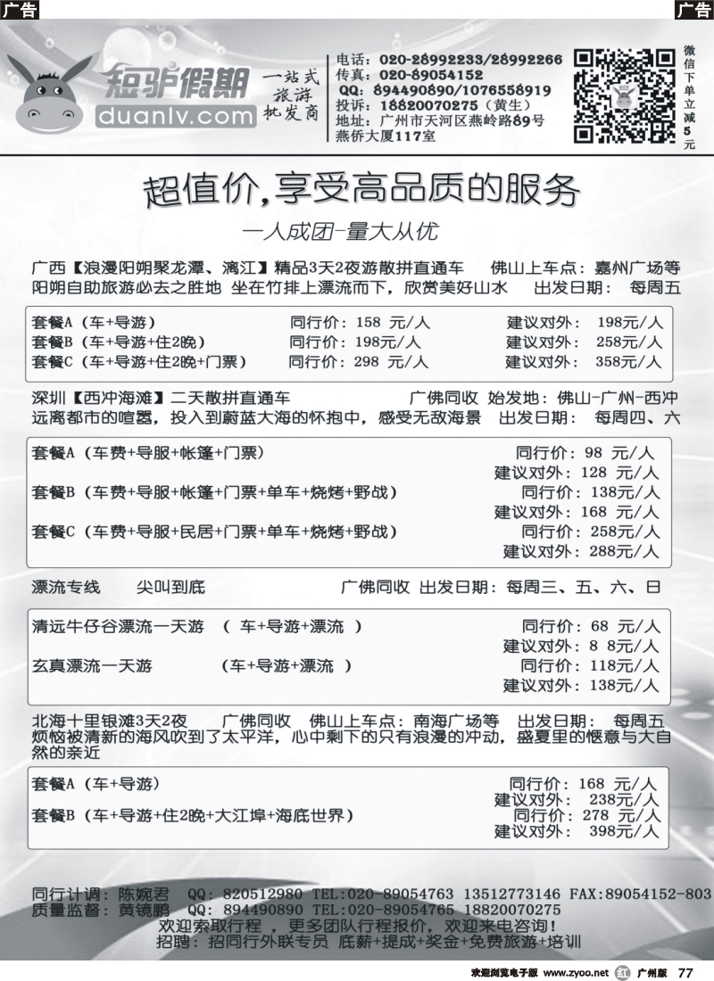 r077 短驴假期一站式旅游批发商