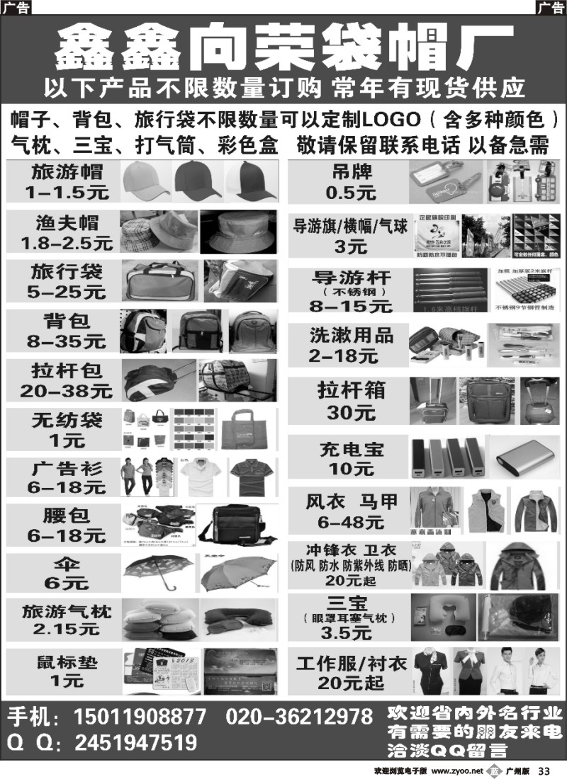 b033 鑫鑫向荣袋帽厂