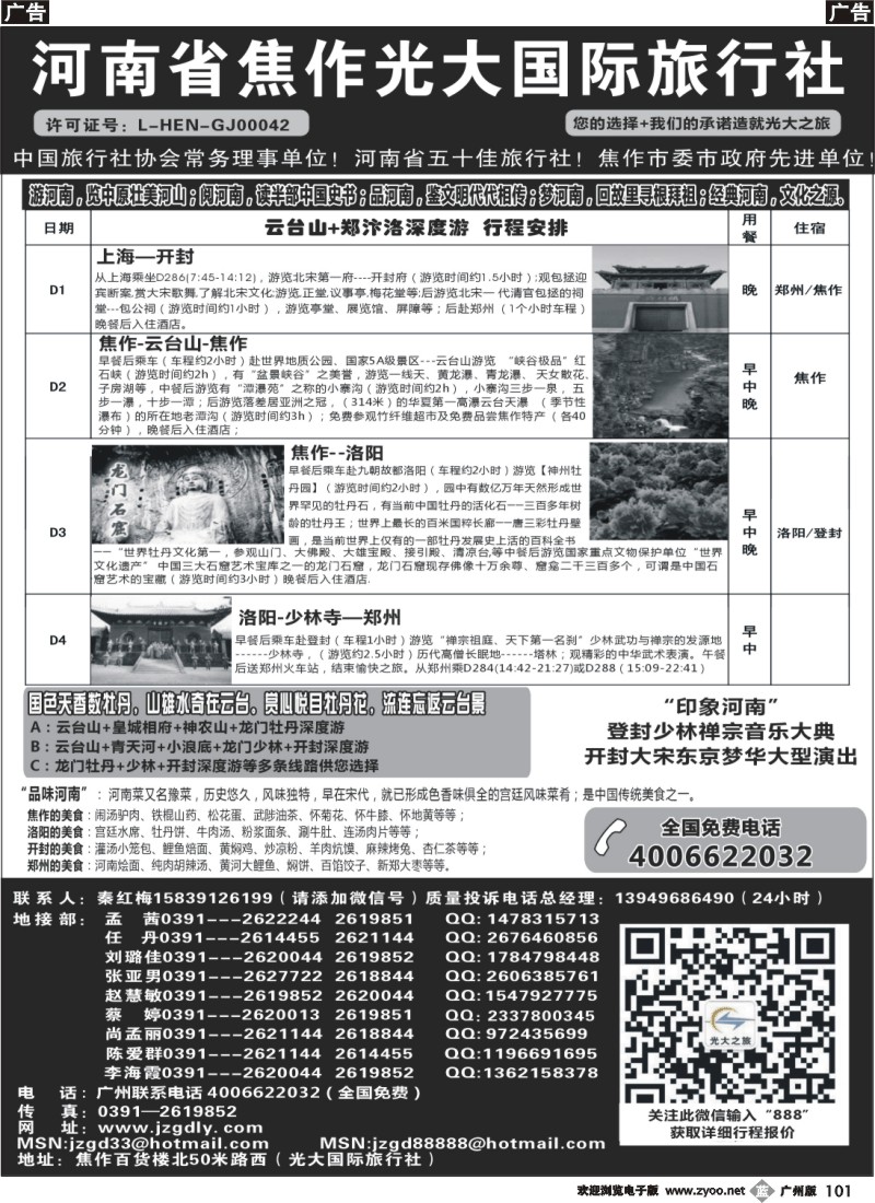 b101 河南省焦作光大国际旅行社·河南地接专业户