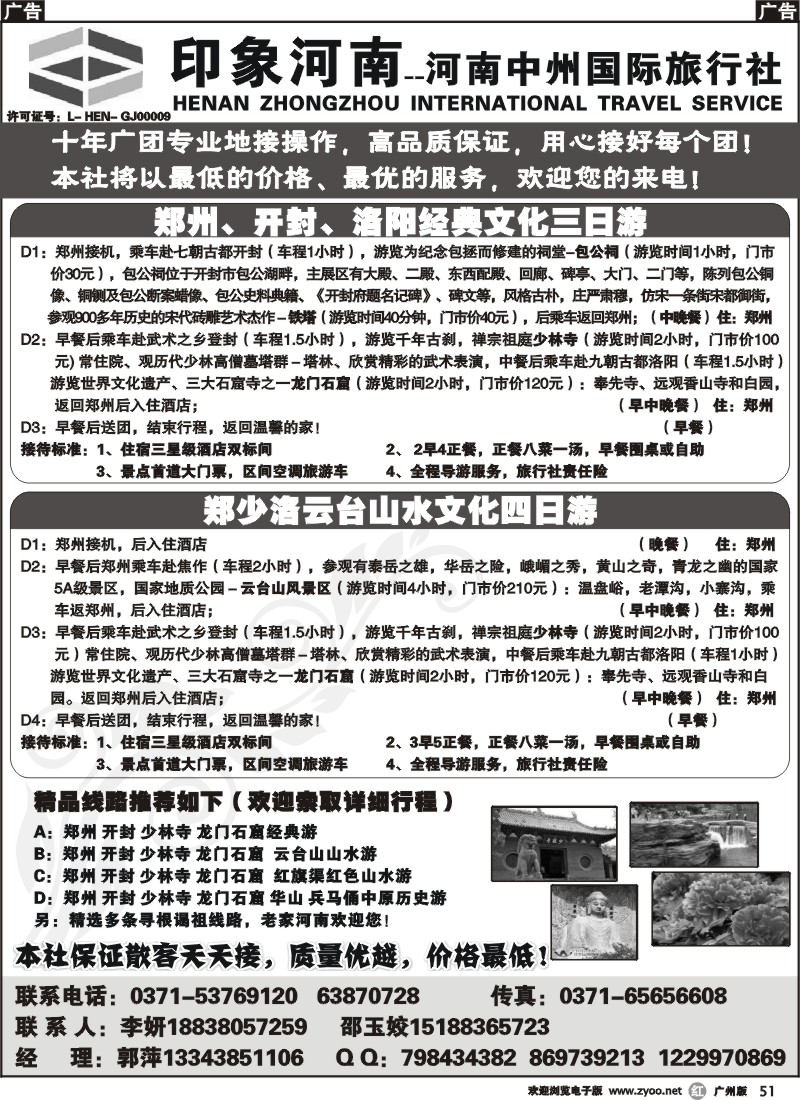 r051 印象河南-河南中州国际旅行社