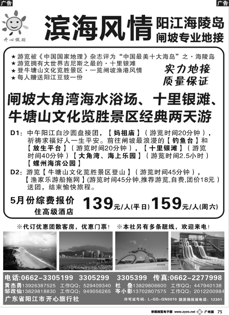 b075 阳江海陵岛闸坡专业地接（海滨风情）