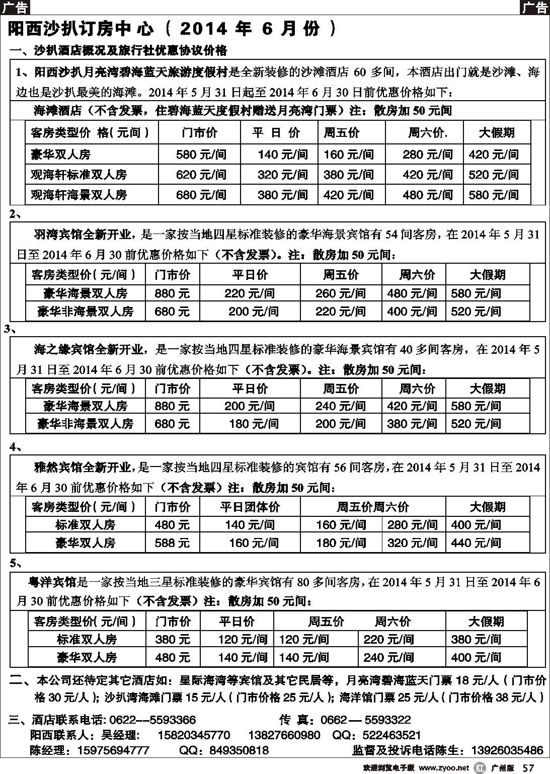 r057 阳西沙扒订房中心