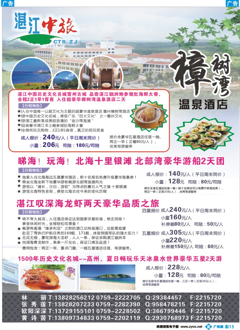 彩b015 湛江中旅-雷州樟树湾、北海两广地区地接产品报价