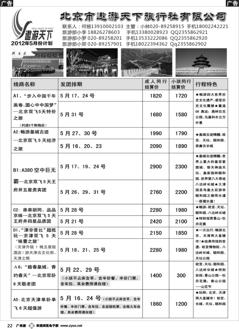 b022 北京市遨游天下旅行社有限公司_1