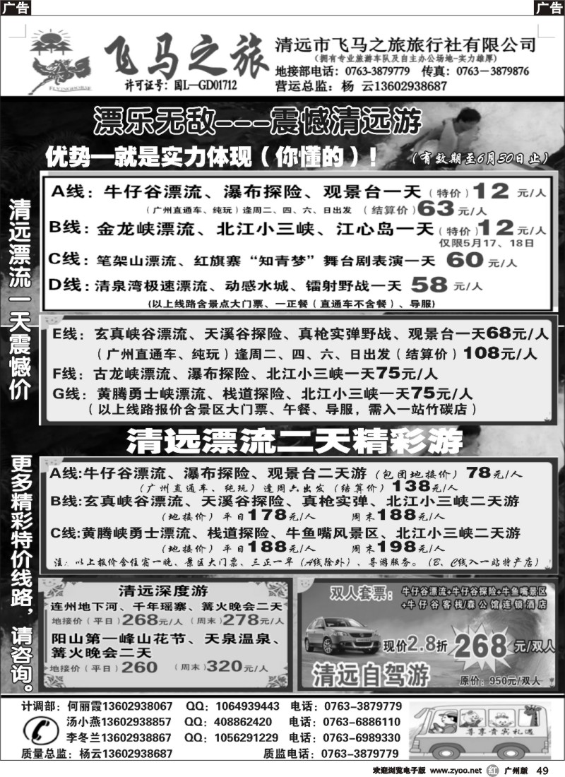r049 清远5-6月漂流特价推介（杨云）