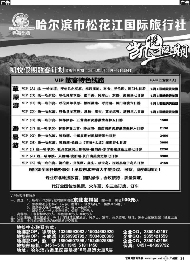 b091 哈尔滨市松花江国际旅行社