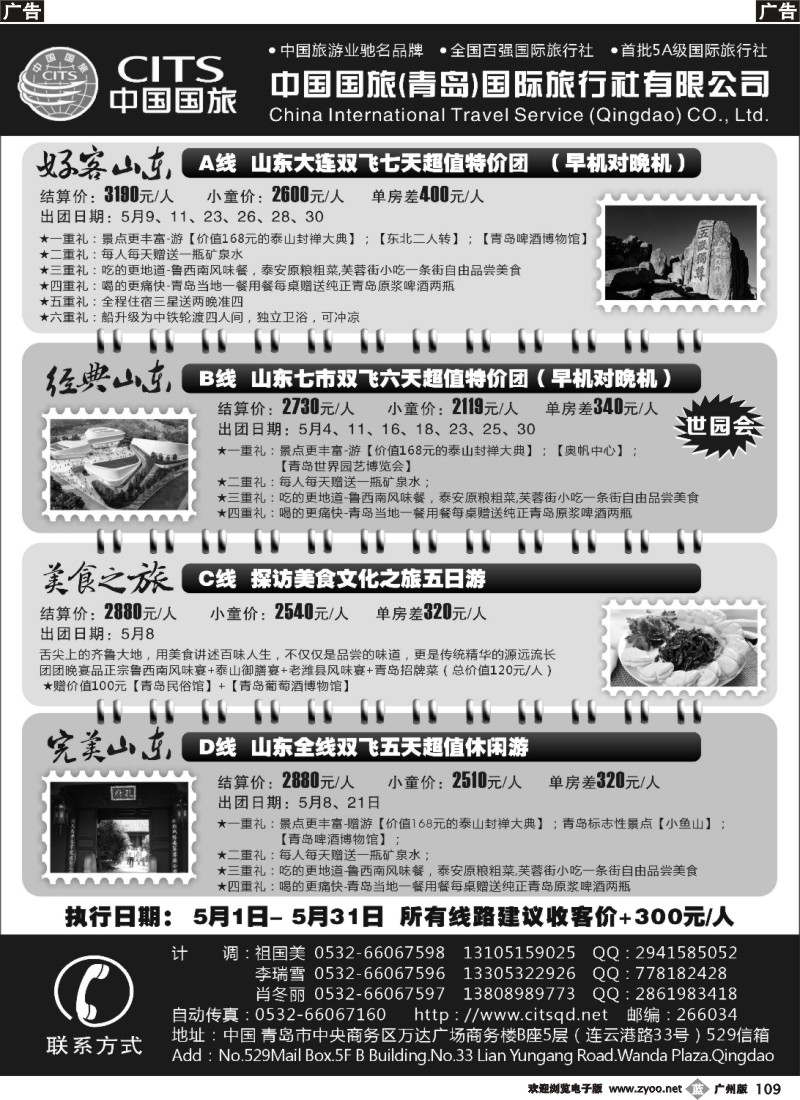 b109 中国国旅(青岛)国际旅行社有限公司