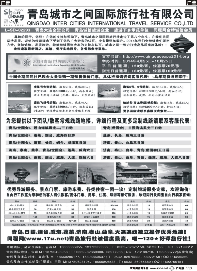 b117 陈艳芳 山东专线 青岛城市之间国际旅行社有限公司