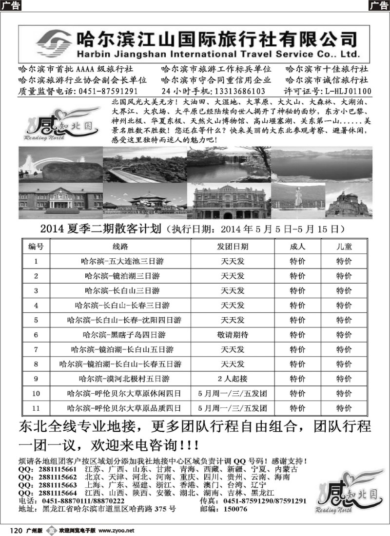 b120 哈尔滨江山国际旅行社有限公司