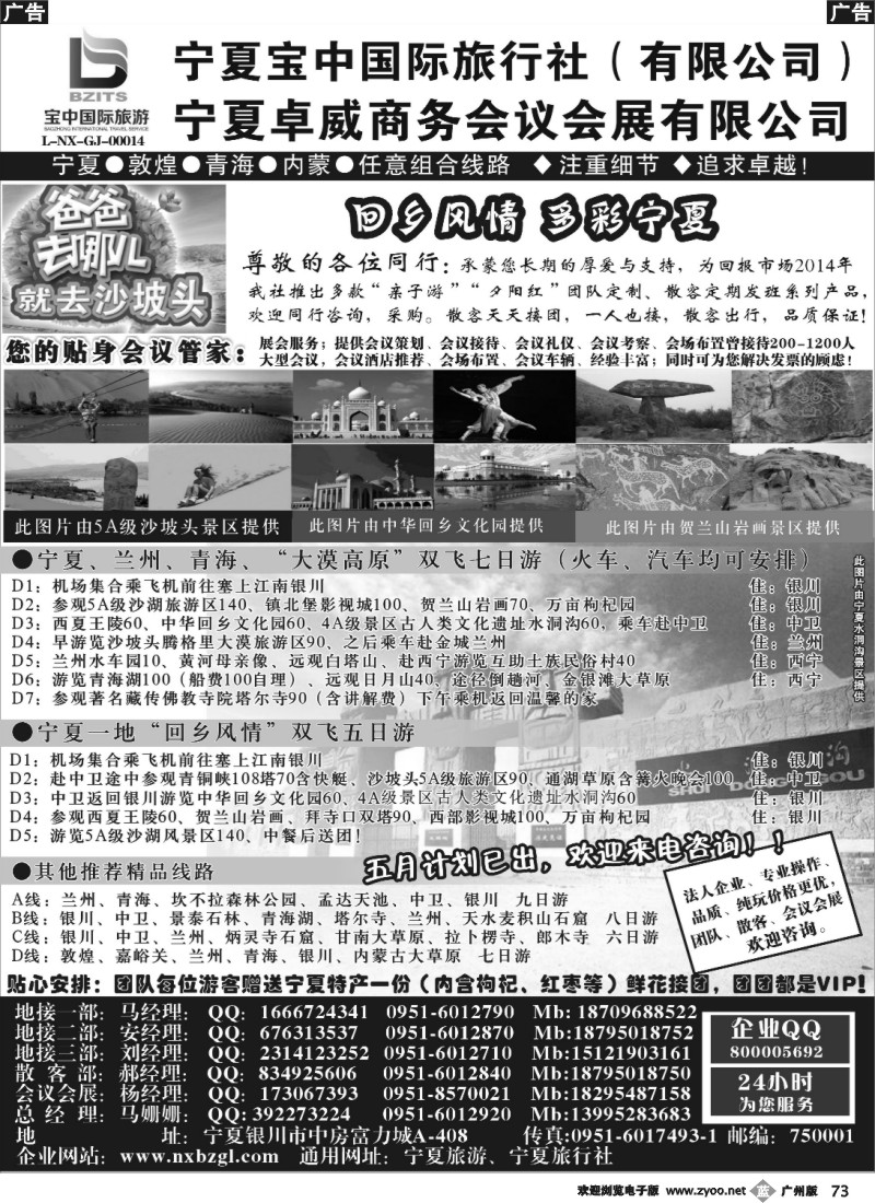 b073 宁夏宝中国际旅行社 