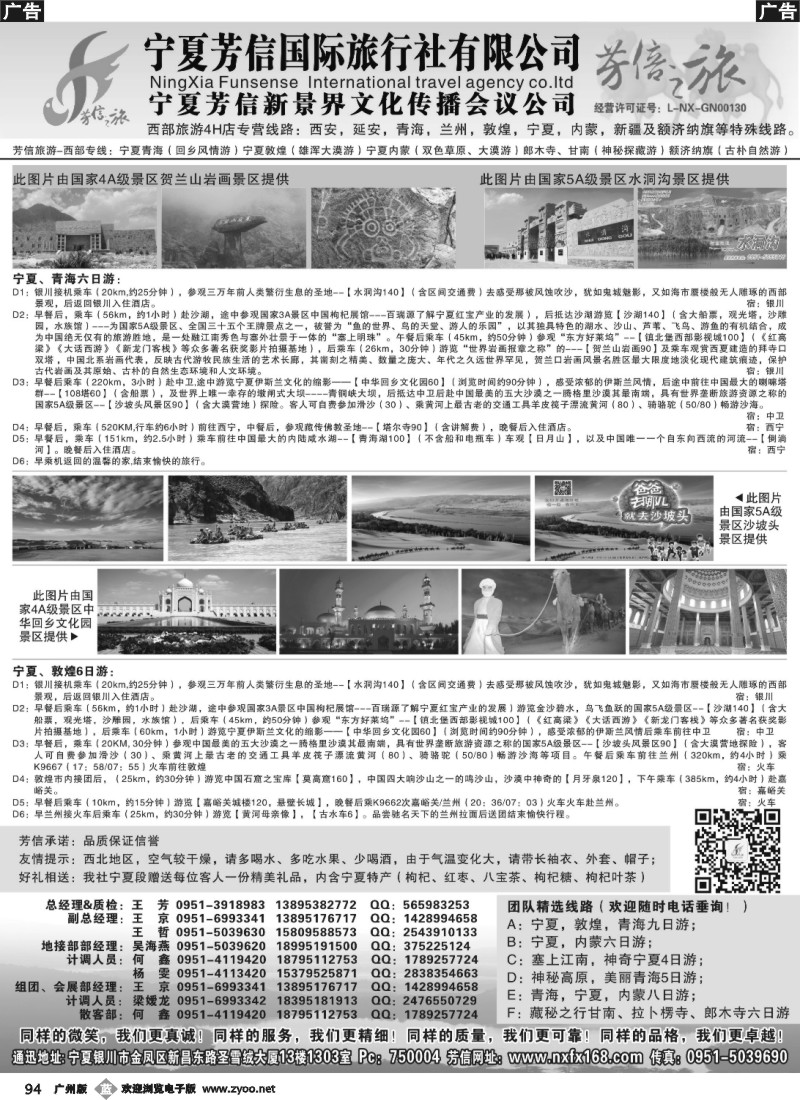 b094 宁夏芳信国际旅行社--西部专线
