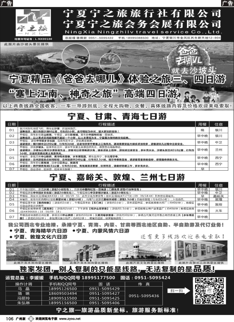 b106 宁夏宁之旅