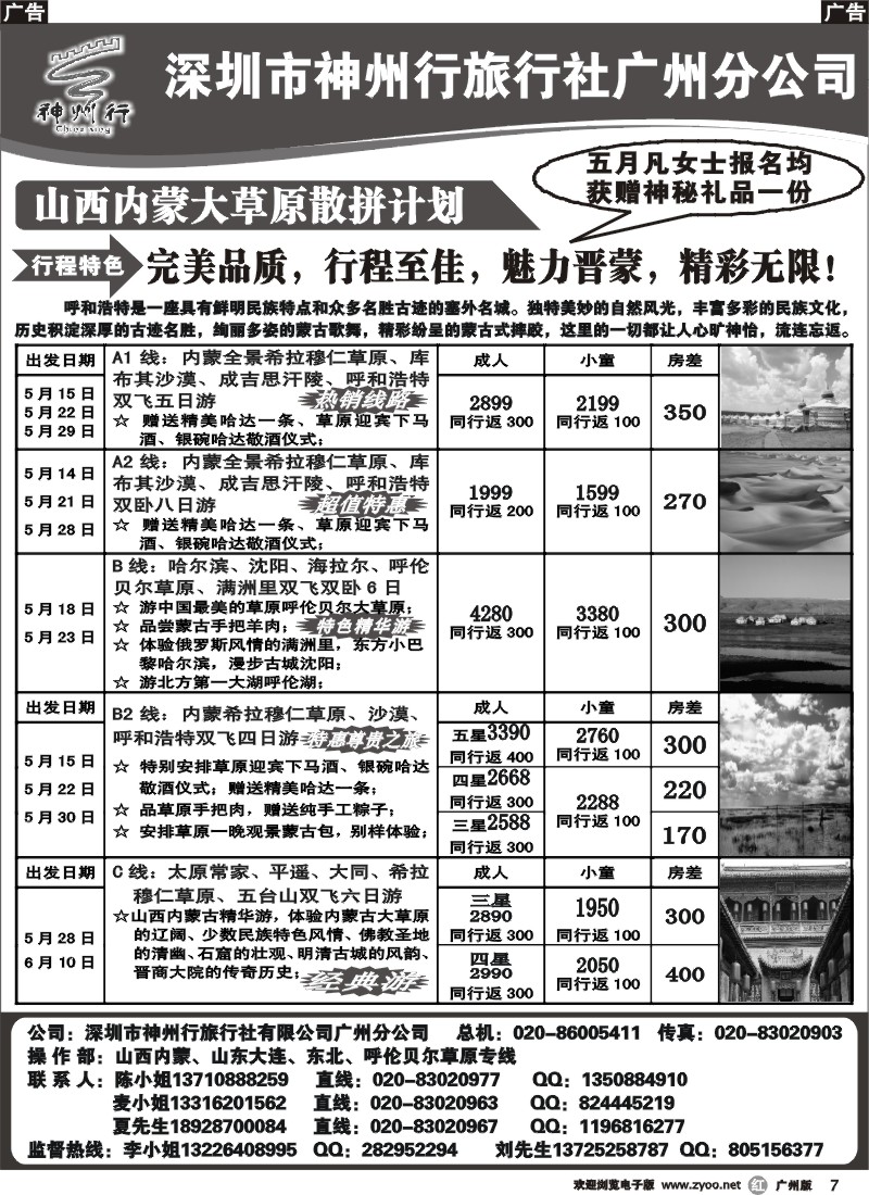 r007 神州行（彦广假期）山西内蒙散客计划
