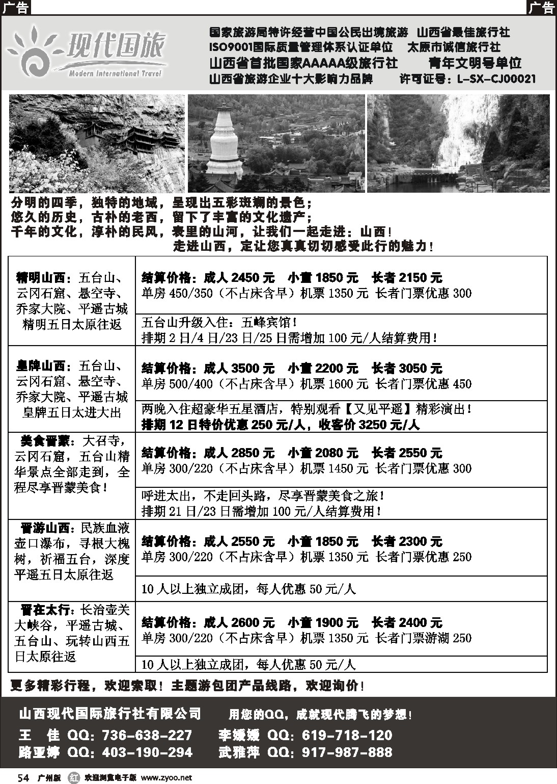 r054 山西现代国际旅行社有限公司