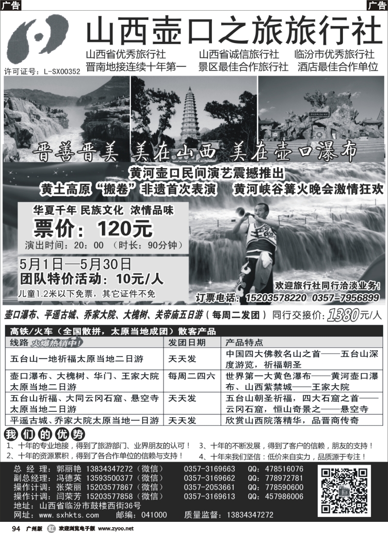 r094 山西+陕西团队散客自驾游批发商--山西壶口之旅