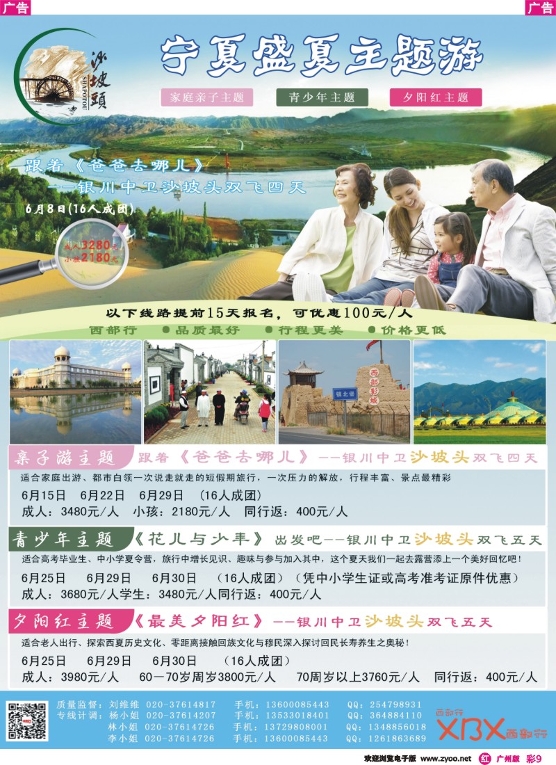 彩r009－西部行-甘肃、青海、宁夏计划