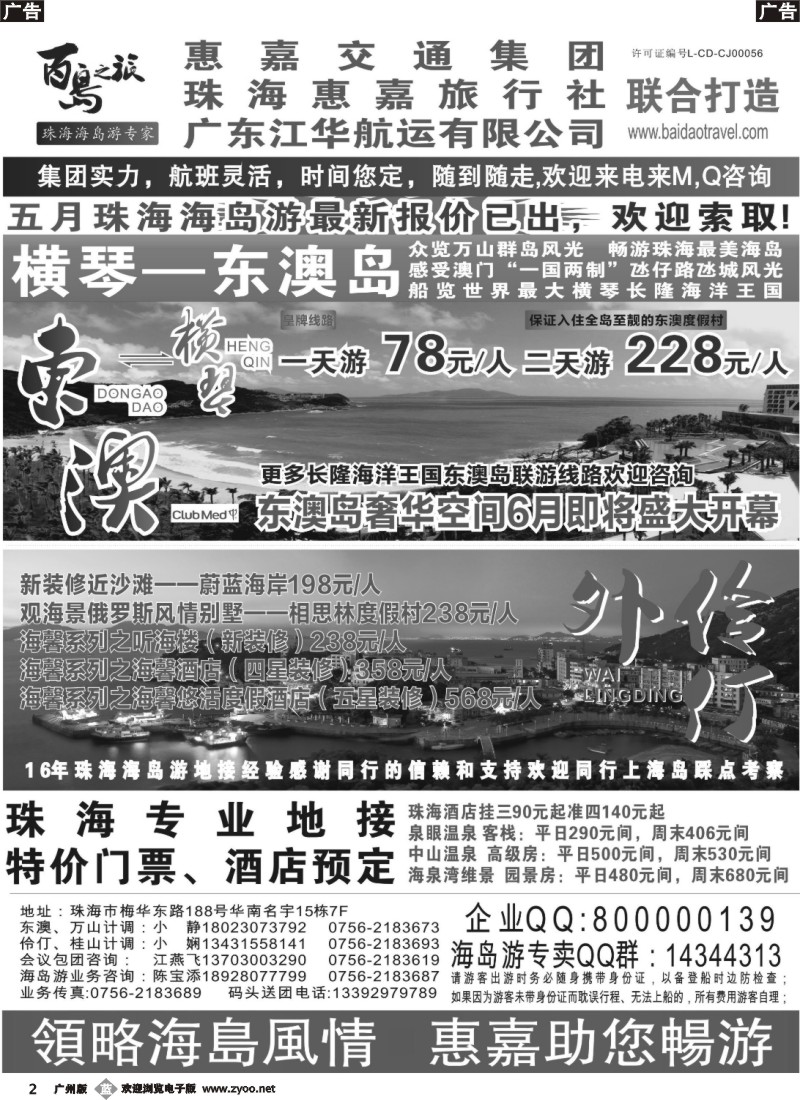 b002 珠海海岛游专卖—珠海惠嘉旅行社 