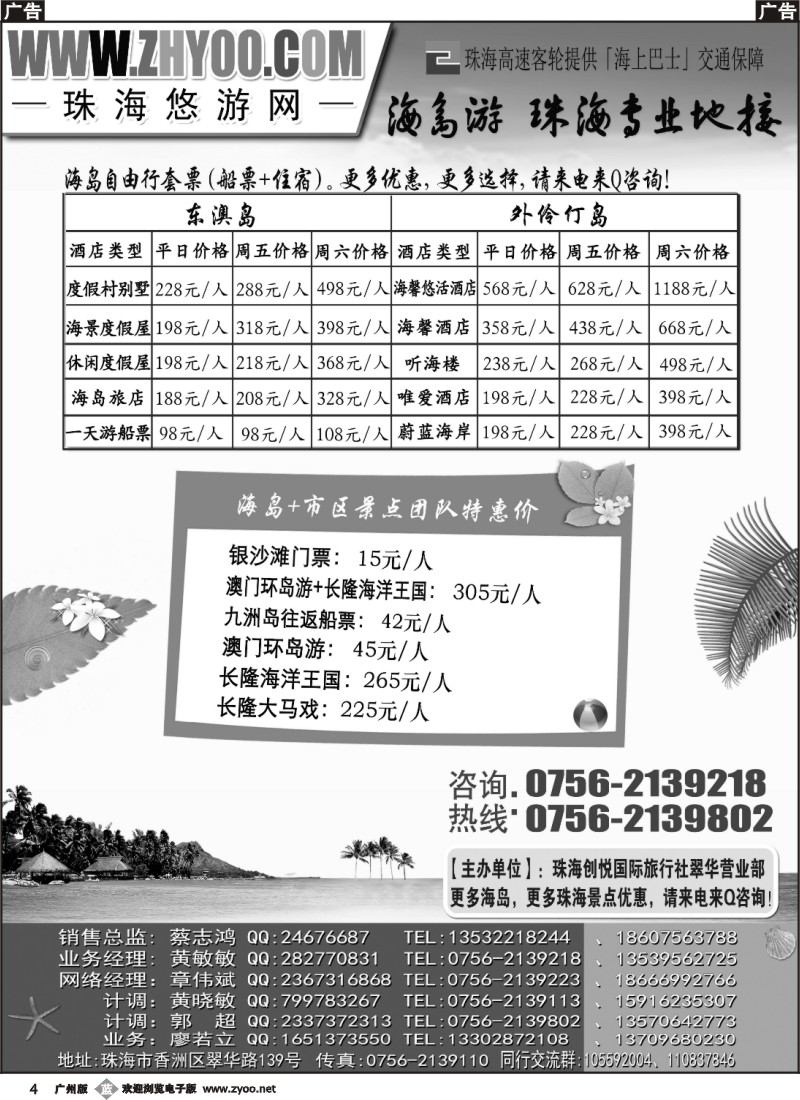 b004 专业海岛地接-珠海悠游旅行网